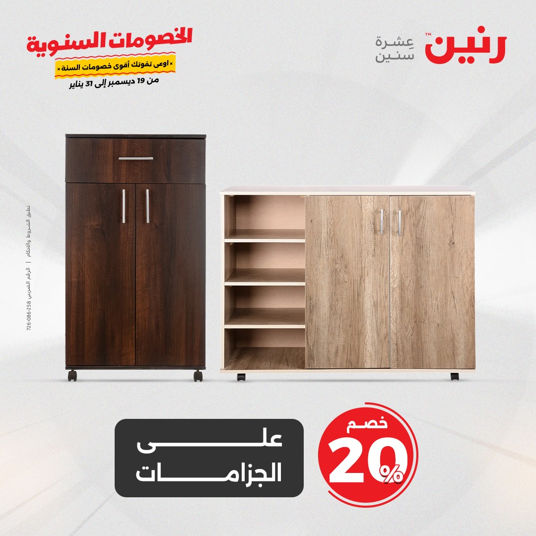 raneen offers from 19dec to 20dec 2024 عروض رنين من 19 ديسمبر حتى 20 ديسمبر 2024 صفحة رقم 44